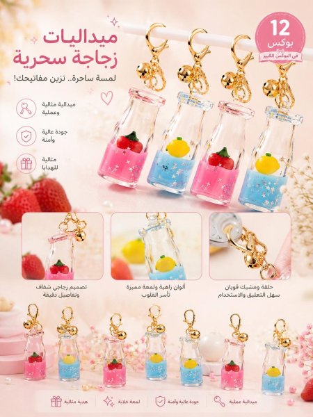 ميدالية ماء فراوله